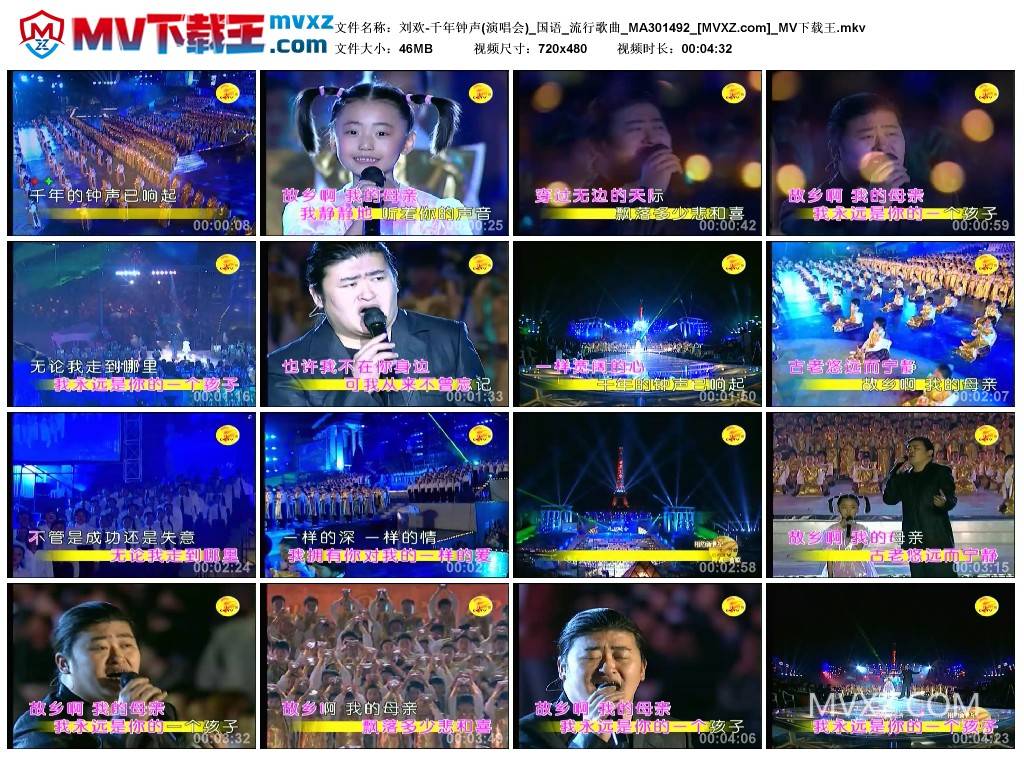 刘欢-千年钟声(演唱会)_国语_流行歌曲_MA301492